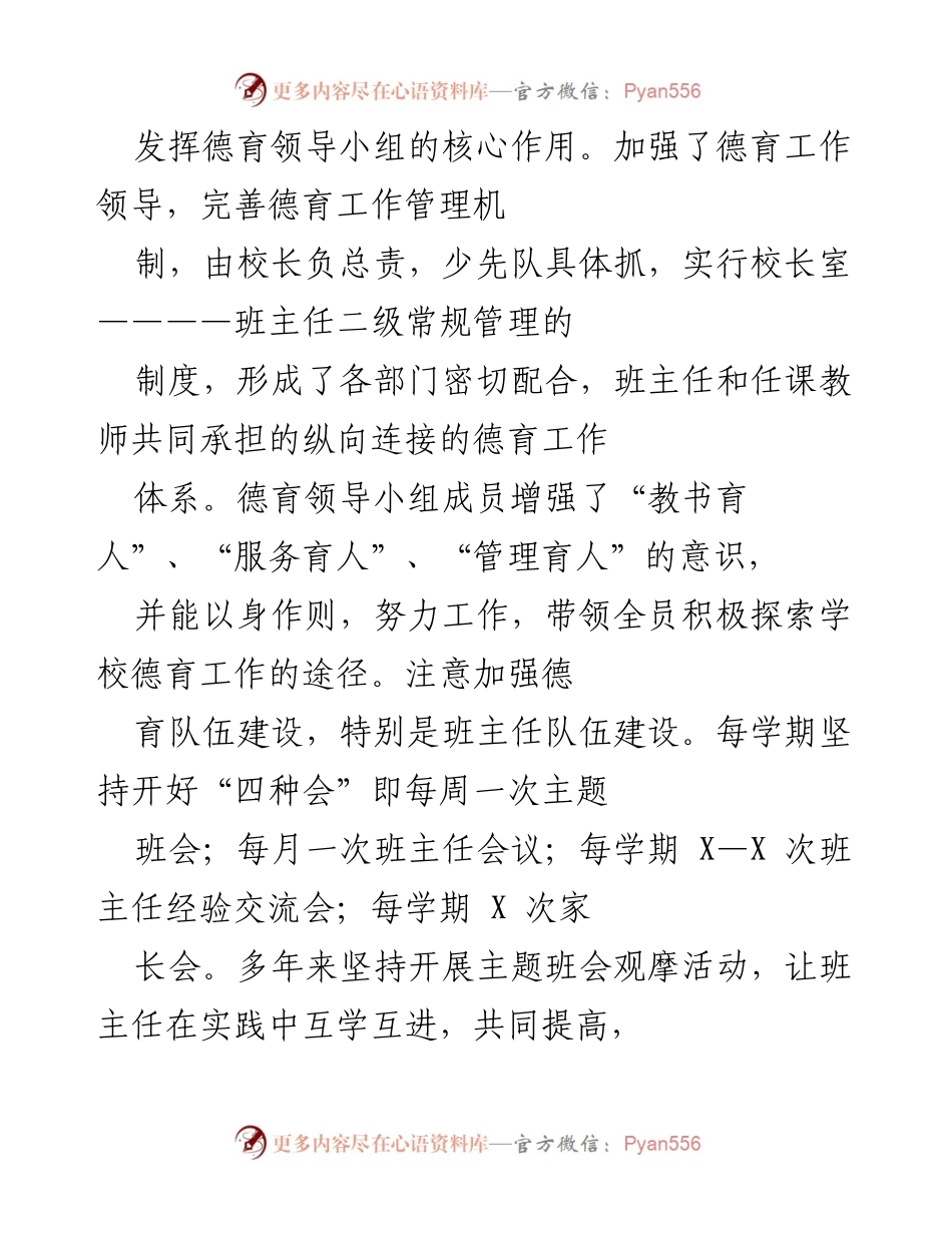 [工作总结] 高中学校 - 高中德育工作总结与成效分析.docx_第2页