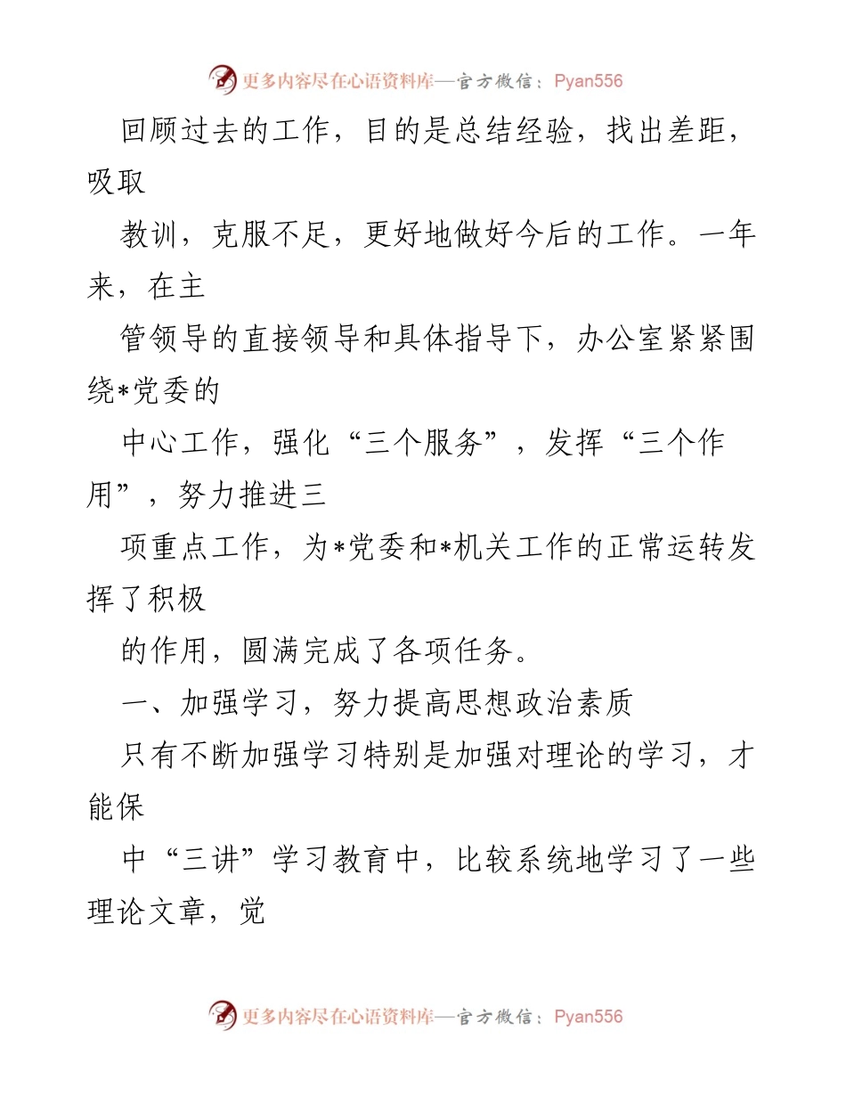 [工作总结] 集团企业党委办公室 - 2023年度党委办公室工作总结与经验反思.docx_第2页