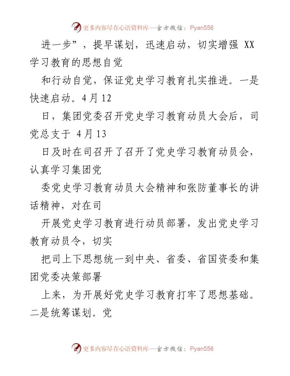 [工作总结] 自来水有限司 - 自来水有限司学习教育工作总结.docx_第2页