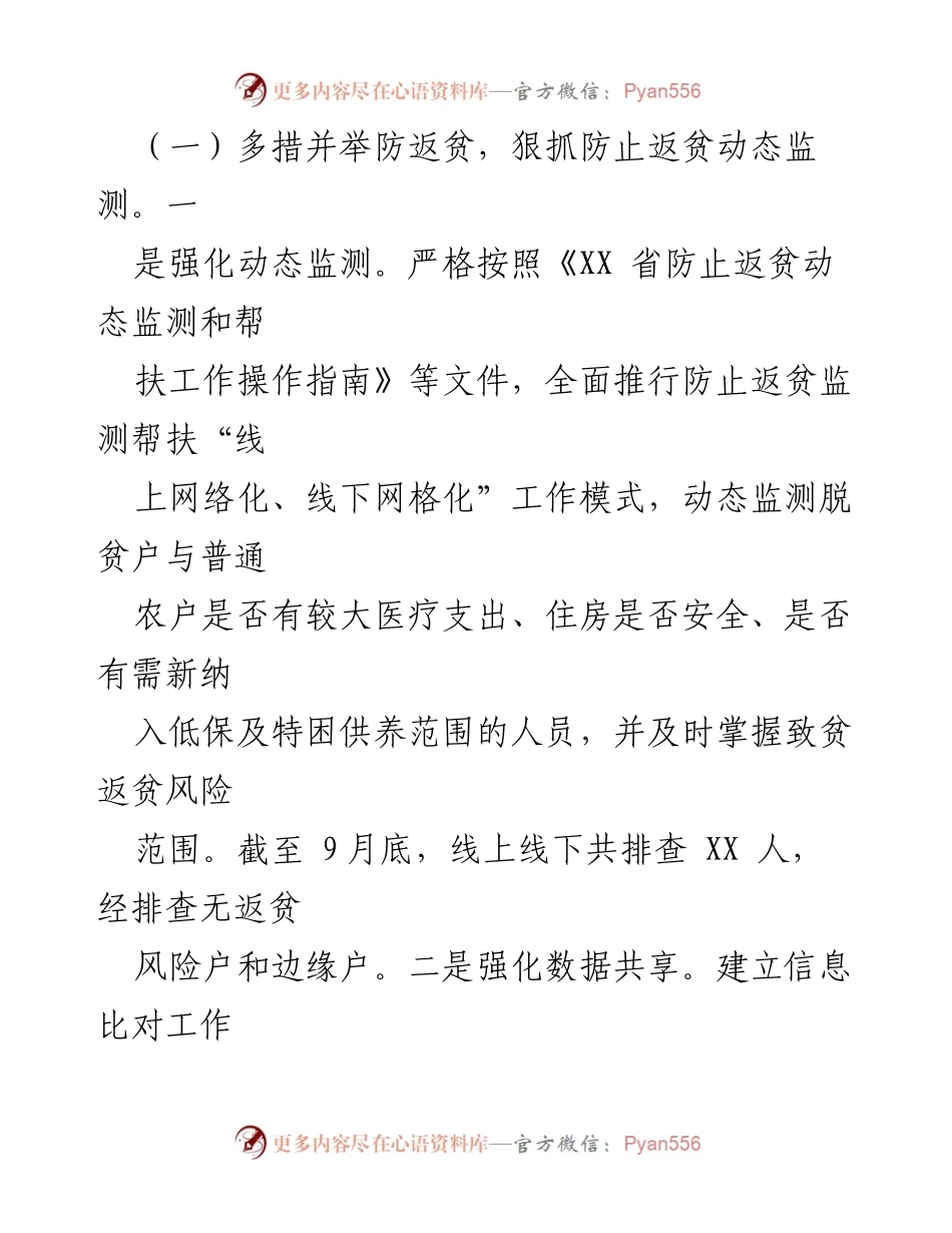 [工作总结] 脱贫攻坚与乡村振兴衔接 - XX 区脱贫攻坚成果巩固与乡村振兴衔接工作总结报告.docx_第2页