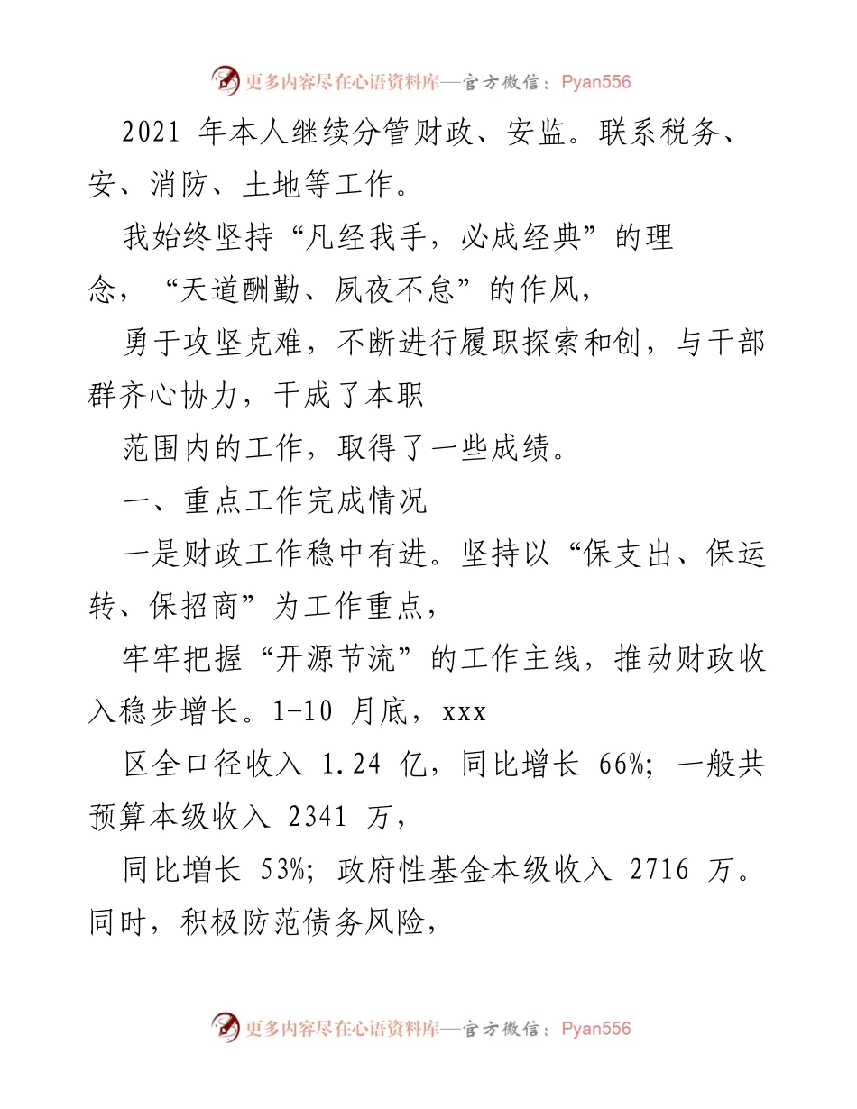 [工作总结] 财政与安全监管工作 - 2021年度财政与安监工作总结报告.docx_第1页