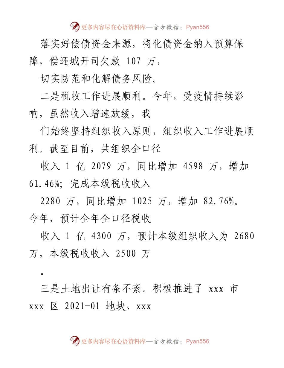 [工作总结] 财政与安全监管工作 - 2021年度财政与安监工作总结报告.docx_第2页