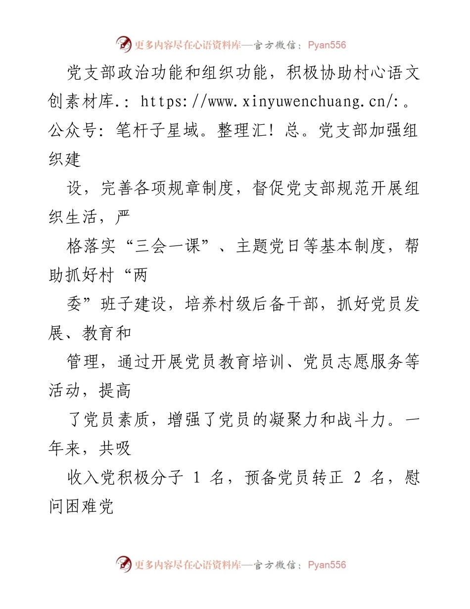 [工作总结] 驻村工作 - 驻村第一书记的工作心得与体会_1.docx_第2页