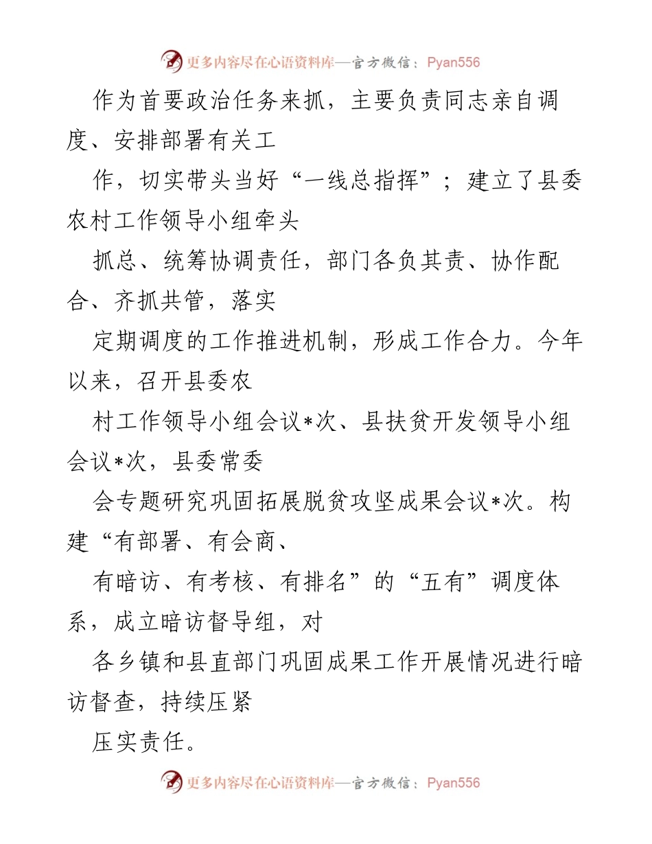 [工作总结] 脱贫攻坚与乡村振兴 - 某县脱贫攻坚成效与乡村振兴推进情况汇报.docx_第2页