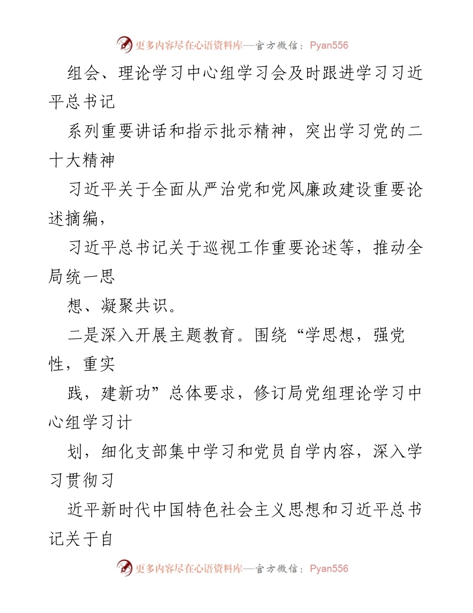 [工作总结] 自然资源和规划局 - 2023年工作总结与2024年工作安排.docx_第2页