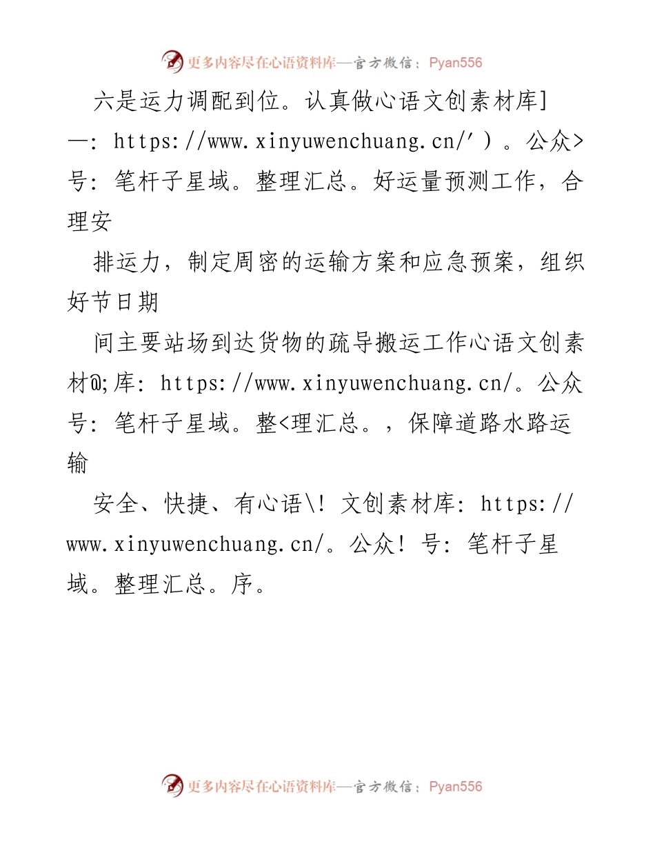 [工作总结] 运输管理 - 节日期间运力调配与运输保障总结.docx_第1页