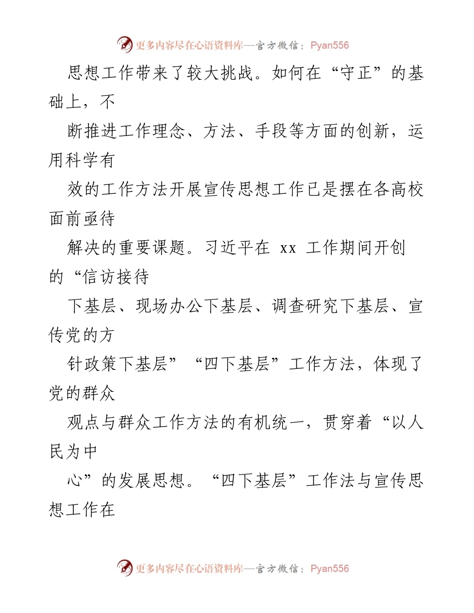 [工作总结] 高校宣传思想工作 - 高校宣传思想工作总结与“四下基层”方法探讨.docx_第2页