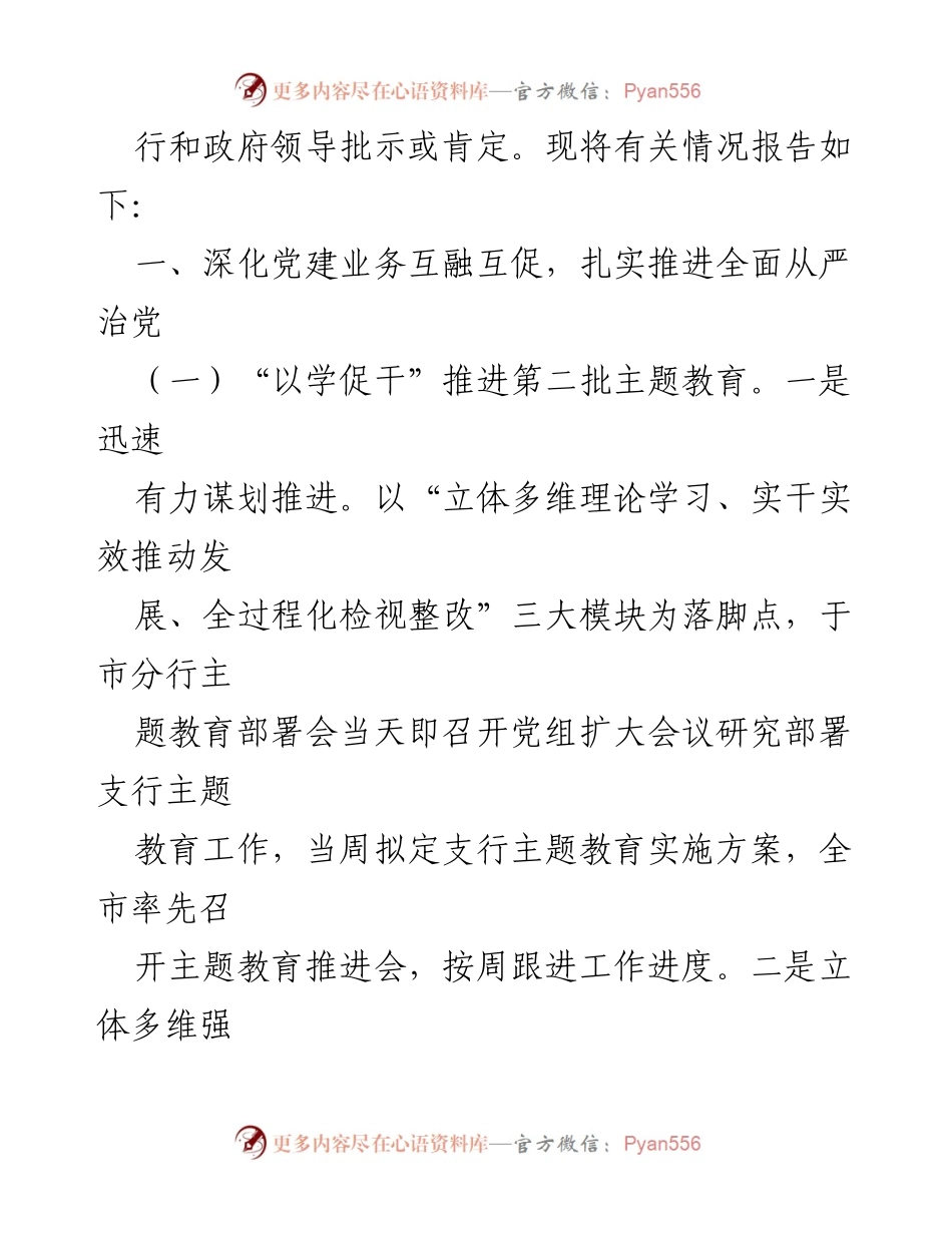 [工作总结] 银行支行 - 2023年X区支行工作总结与成就报告.docx_第2页