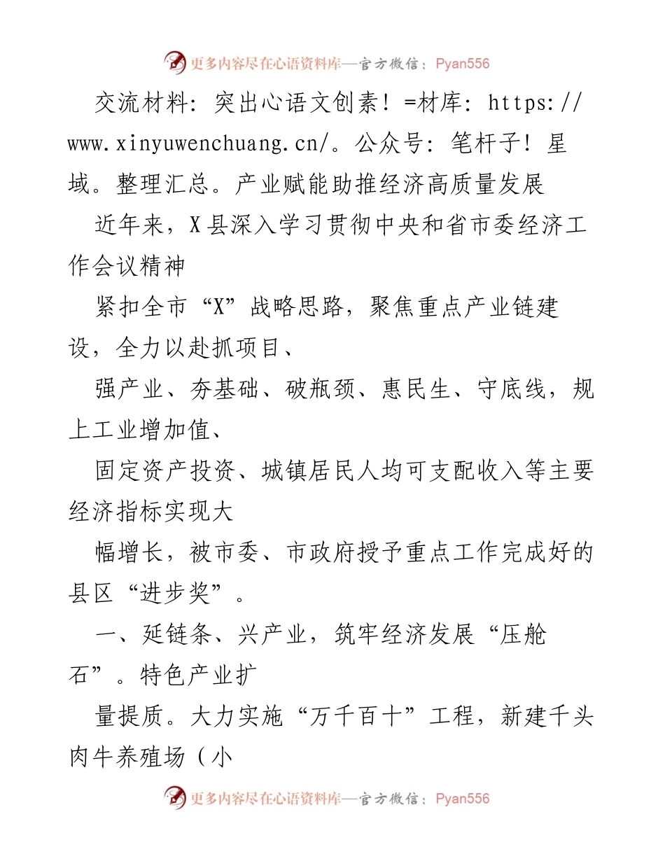 [工作总结] 经济发展会议 - 突出产业赋能助推经济高质量发展.docx_第1页