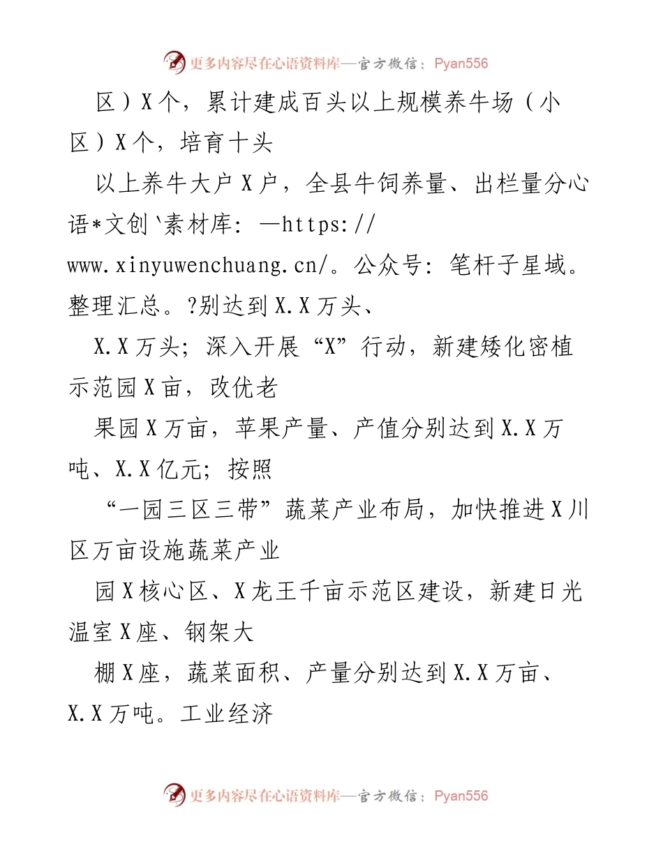 [工作总结] 经济发展会议 - 突出产业赋能助推经济高质量发展.docx_第2页