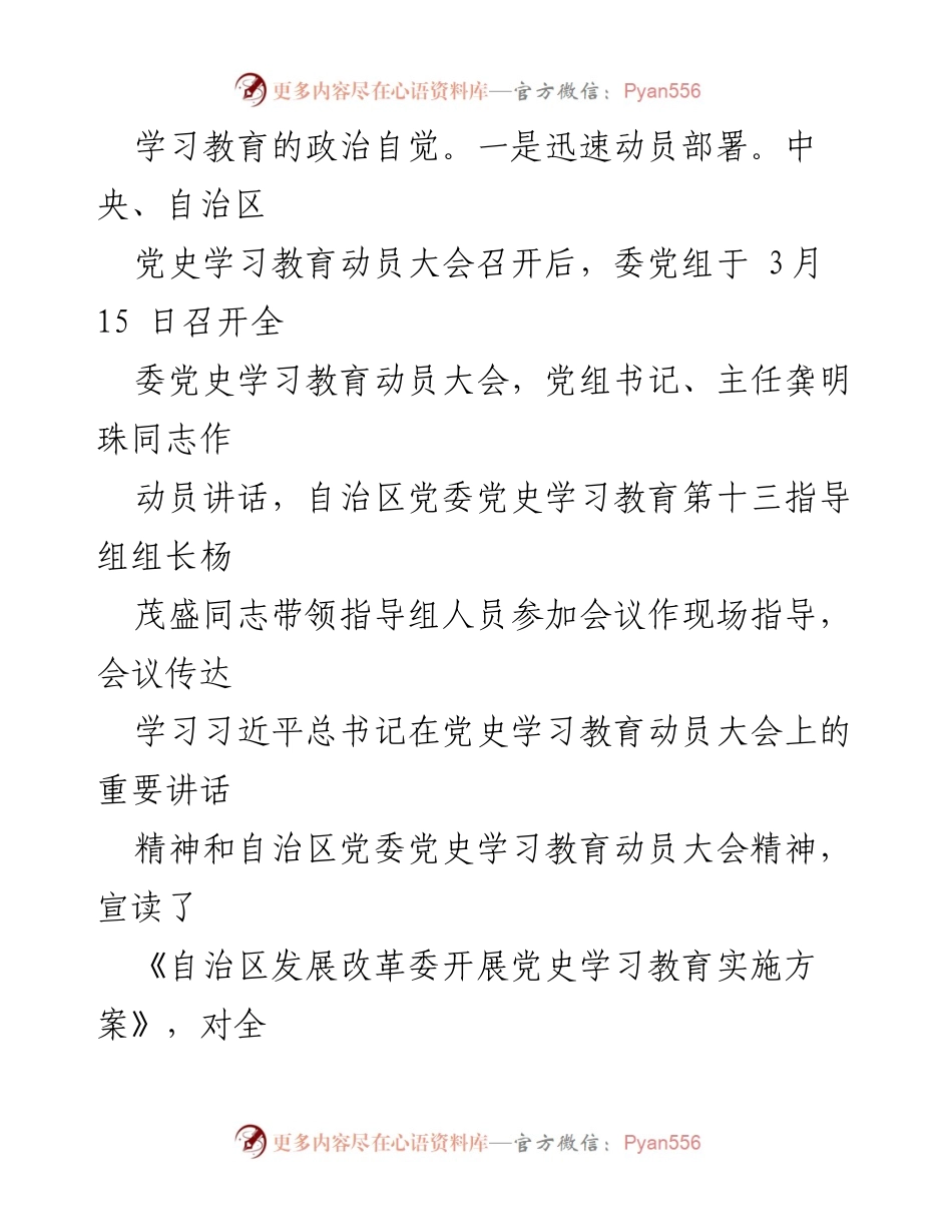 [工作总结] 自治区发展改革委 - 党史学习教育进展情况报告.docx_第2页