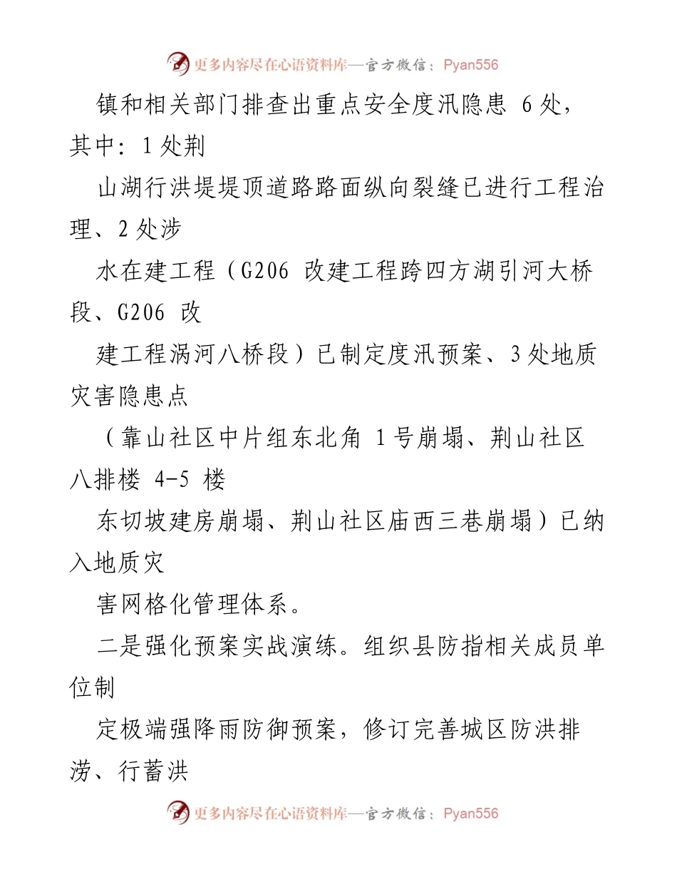 [工作总结] 防汛抗旱 - 2023年一季度防汛抗旱工作总结与下一步计划.docx_第2页