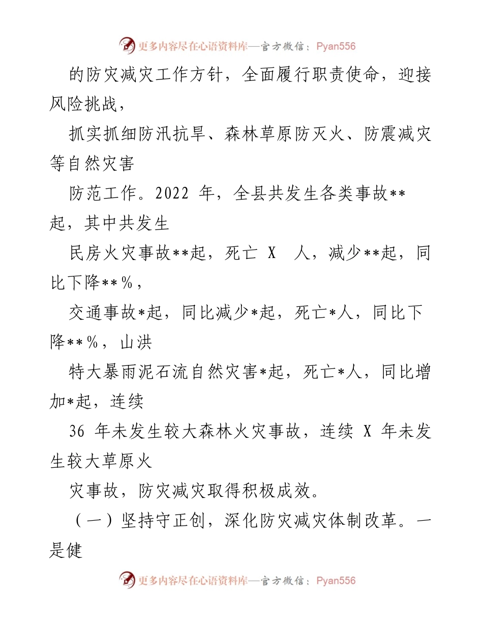 [工作总结] 防灾减灾 - 2022年XX县防灾减灾工作总结及2023年工作计划.docx_第2页