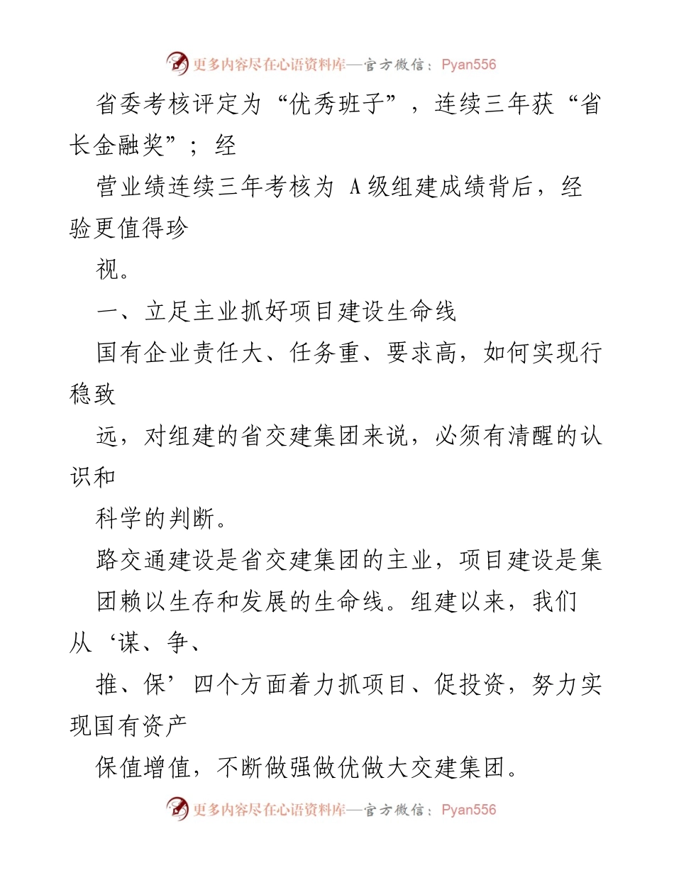 [工作总结] 高质量发展 - 交建集团高质量发展工作总结报告.docx_第2页
