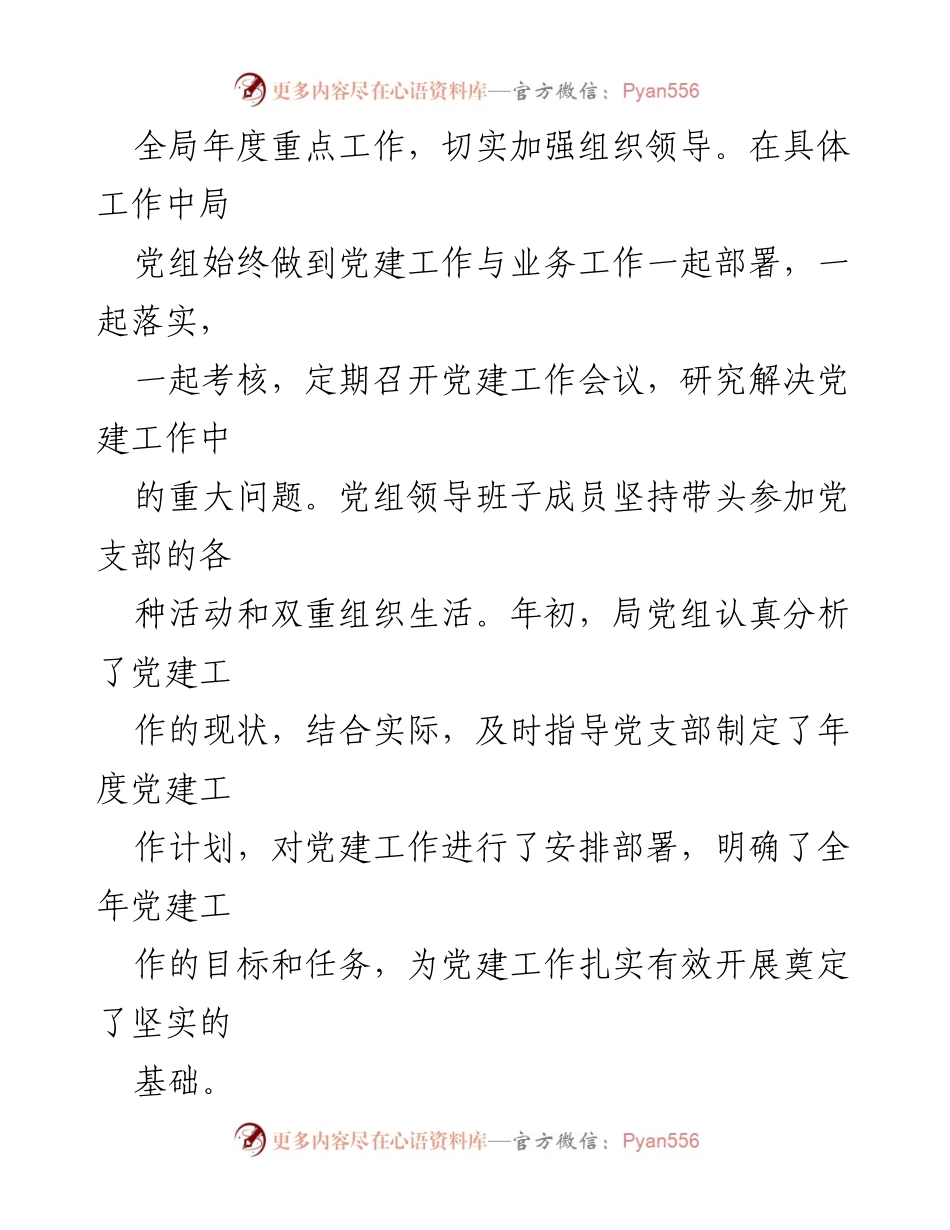 [工作总结] 财政局 - 2023年上半年党建工作总结_1.docx_第2页