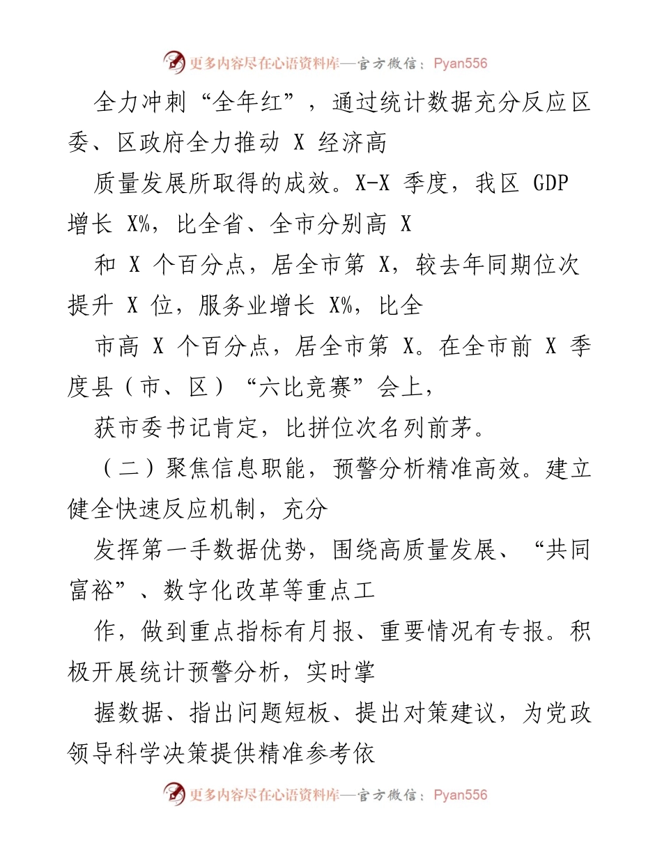 [工作总结] 统计局年度工作 - 202X年统计局工作总结与高质量发展贡献.docx_第2页