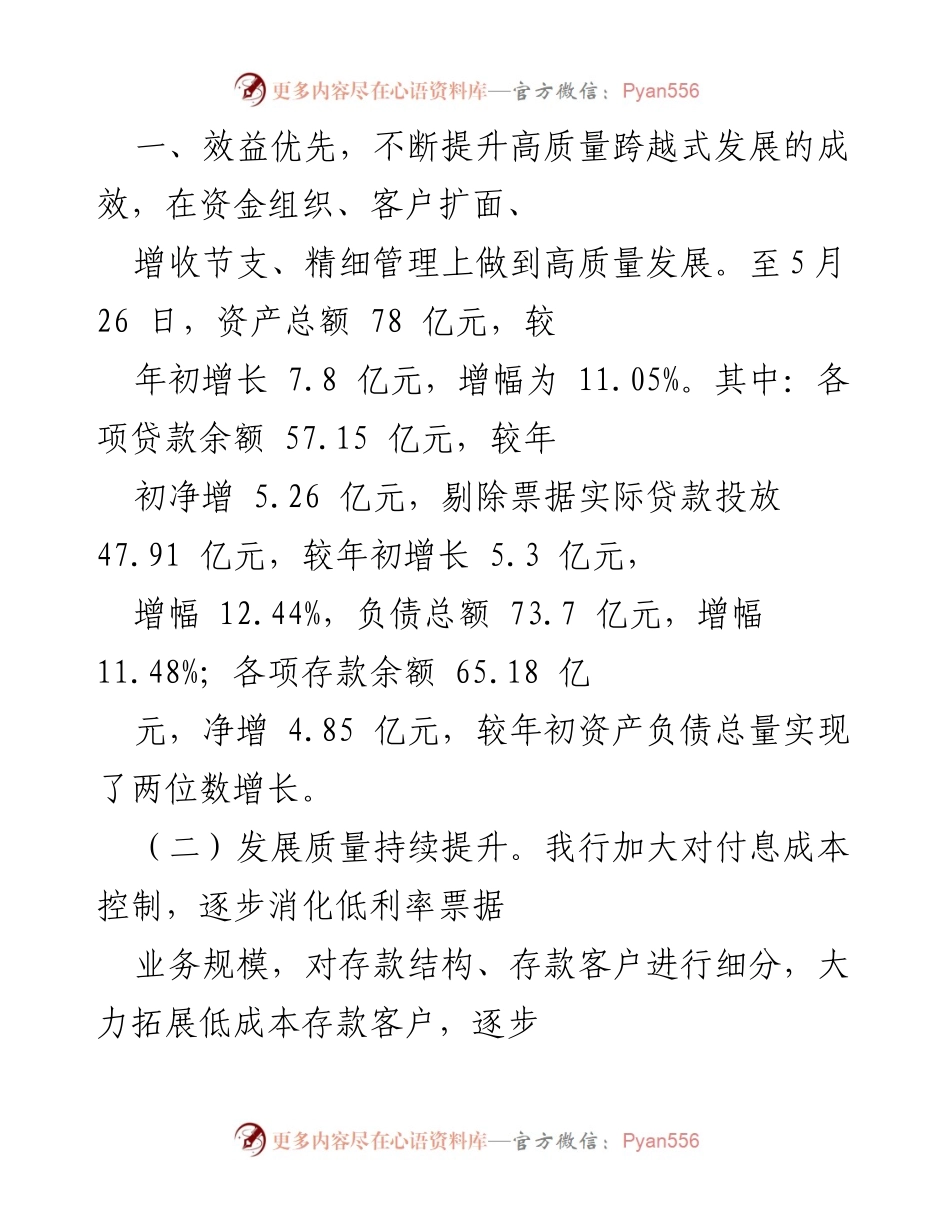 [工作总结] 银行座谈会 - 2023年银行工作情况汇报与提质增效措施总结.docx_第2页