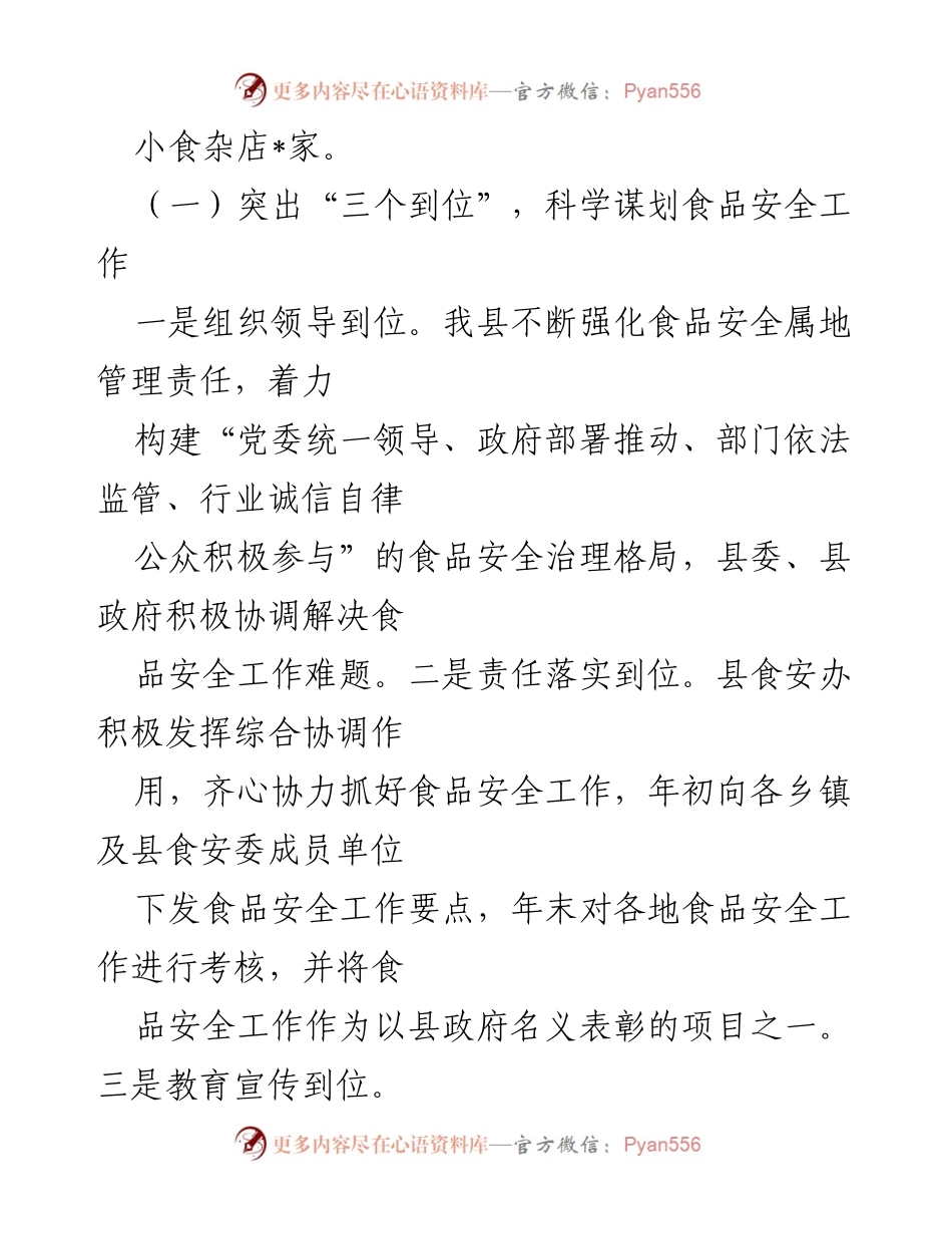 [工作总结] 食品安全工作汇报 - 上高县食品安全工作年度总结与成效分析.docx_第2页
