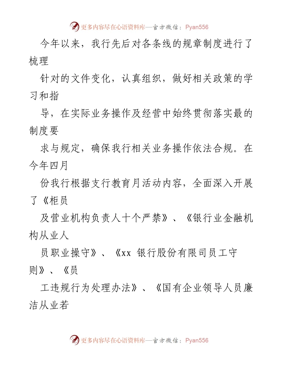 [工作总结] 银行支行 - 内部控制管理工作汇报.docx_第2页