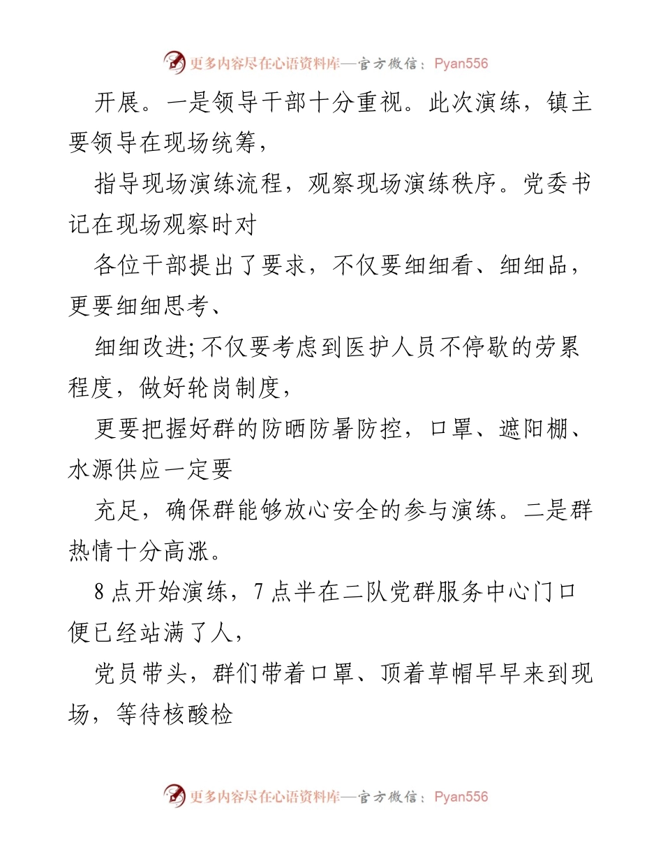 [工作总结] 防疫演练 - 防疫核酸检测演练总结与反思.docx_第2页