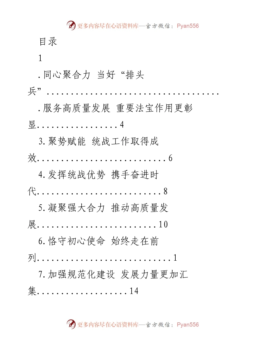 [工作总结] 统战工作助力高质量发展的成效与展望.docx_第1页