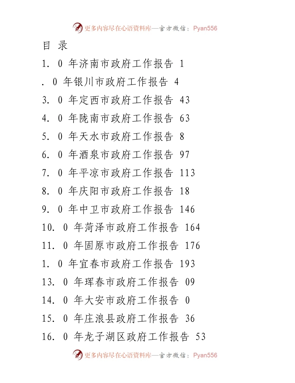 [工作报告] 2020年济南市政府工作报告总结.docx_第1页
