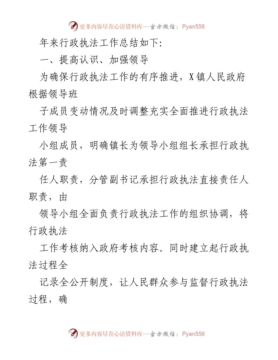 [工作总结] 行政执法工作 - 2023年X镇行政执法工作总结报告.docx_第2页
