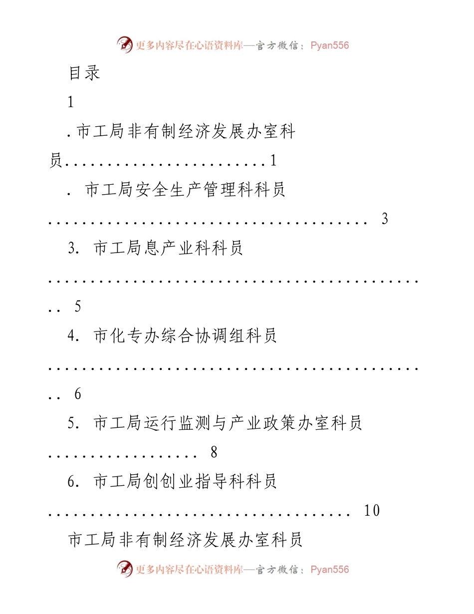 [工作总结] 青年党员的成长与适应心得分享.docx_第1页