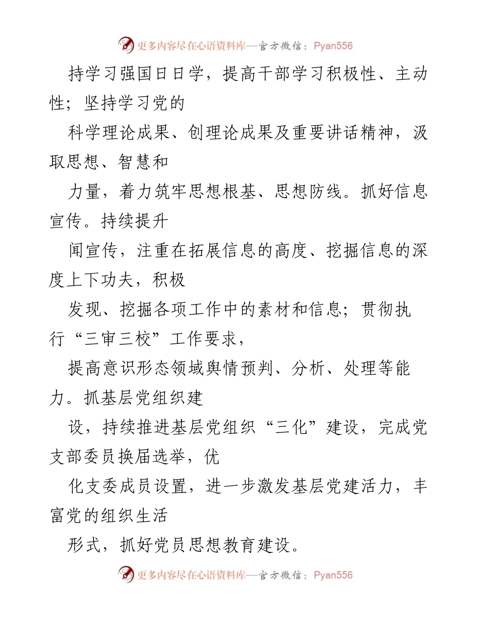 [工作总结] 退役军人事务局 - 2022年意识形态工作情况报告_2.docx_第2页