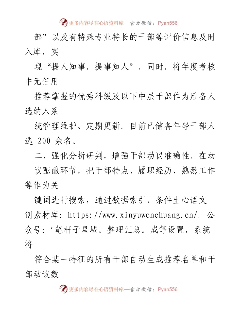 [工作总结] 选人用人工作交流会 - 提升选人用人精准度的干部分析研判系统建设总结.docx_第2页