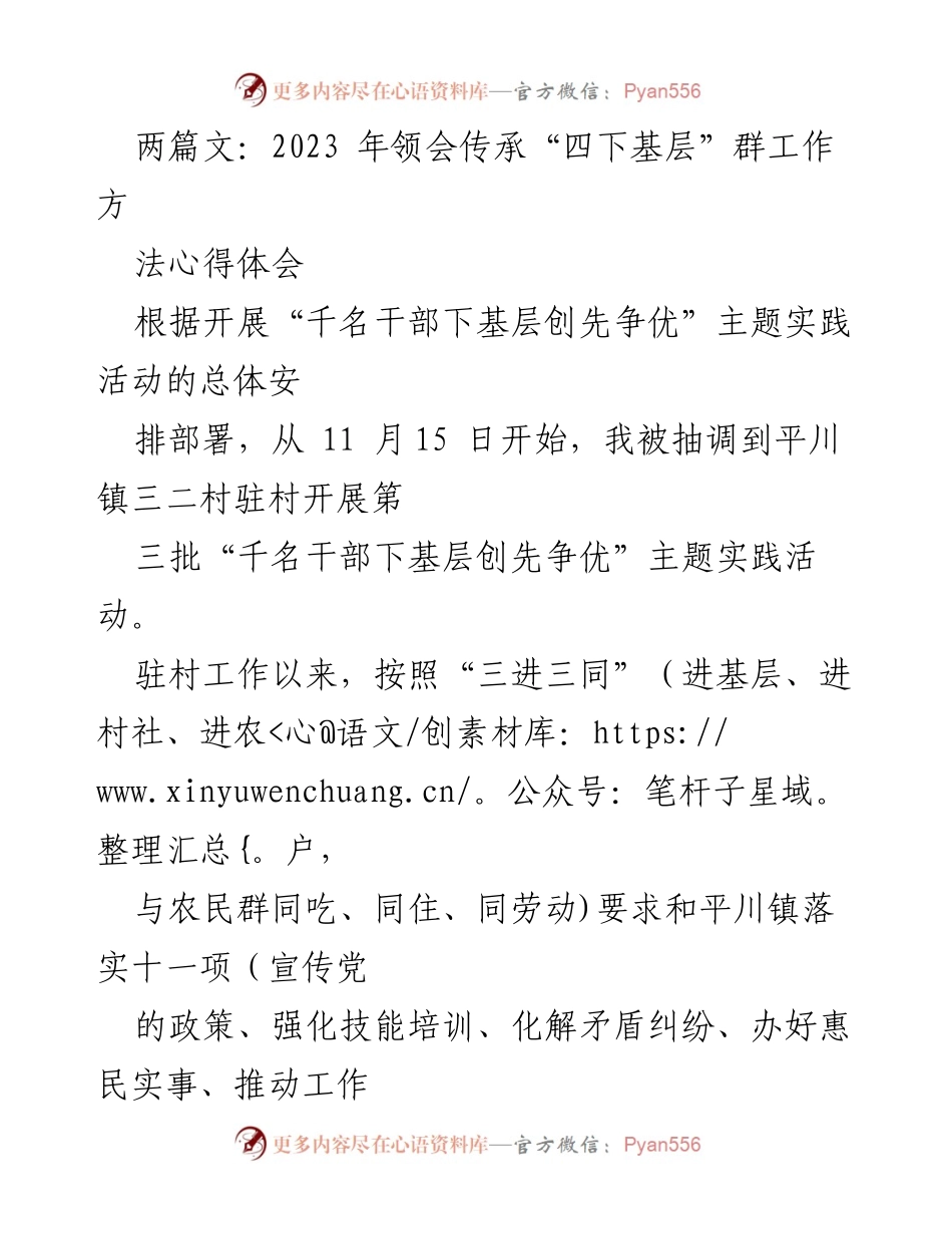 [工作总结] 驻村工作 - 深入基层，真情服务：千名干部下基层实践心得体会.docx_第1页
