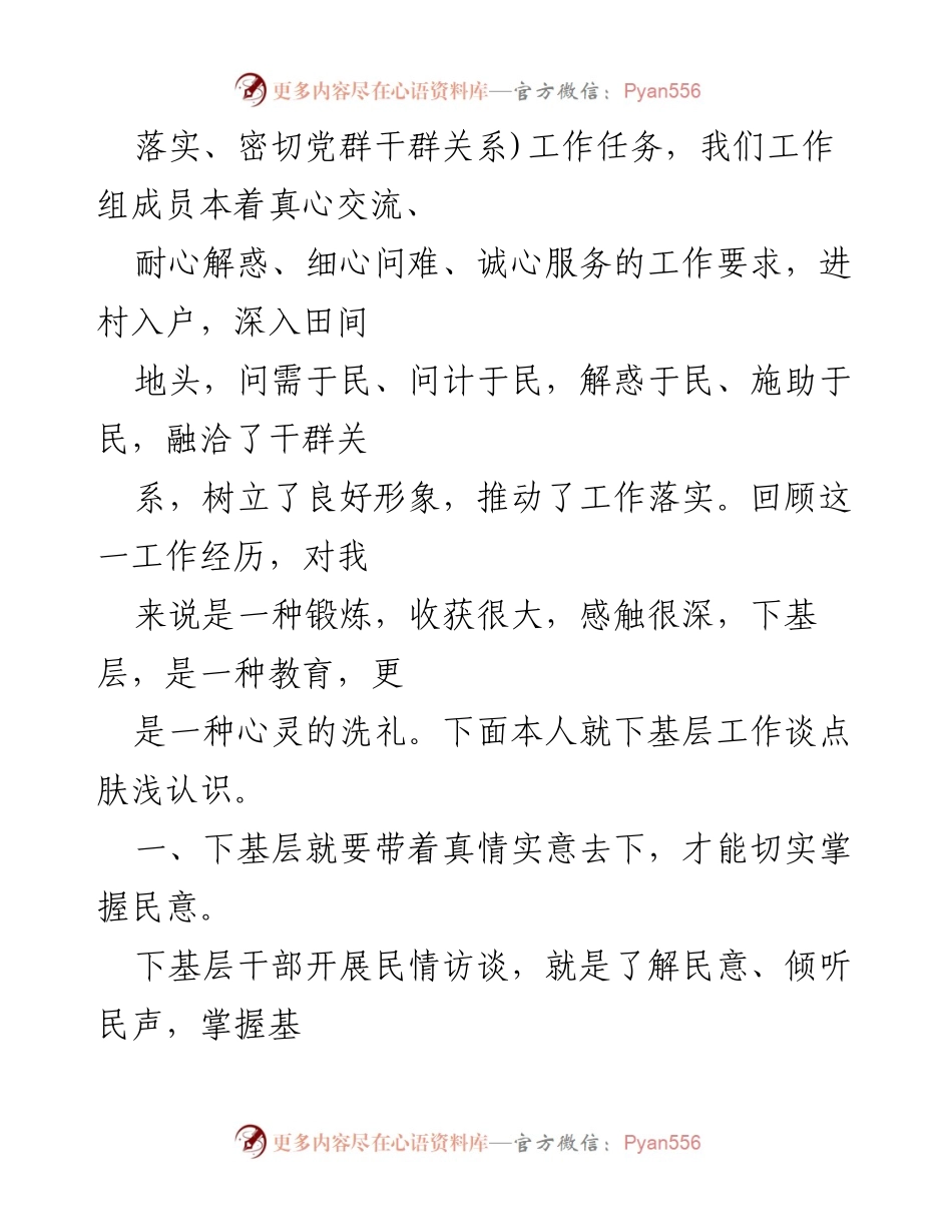 [工作总结] 驻村工作 - 深入基层，真情服务：千名干部下基层实践心得体会.docx_第2页
