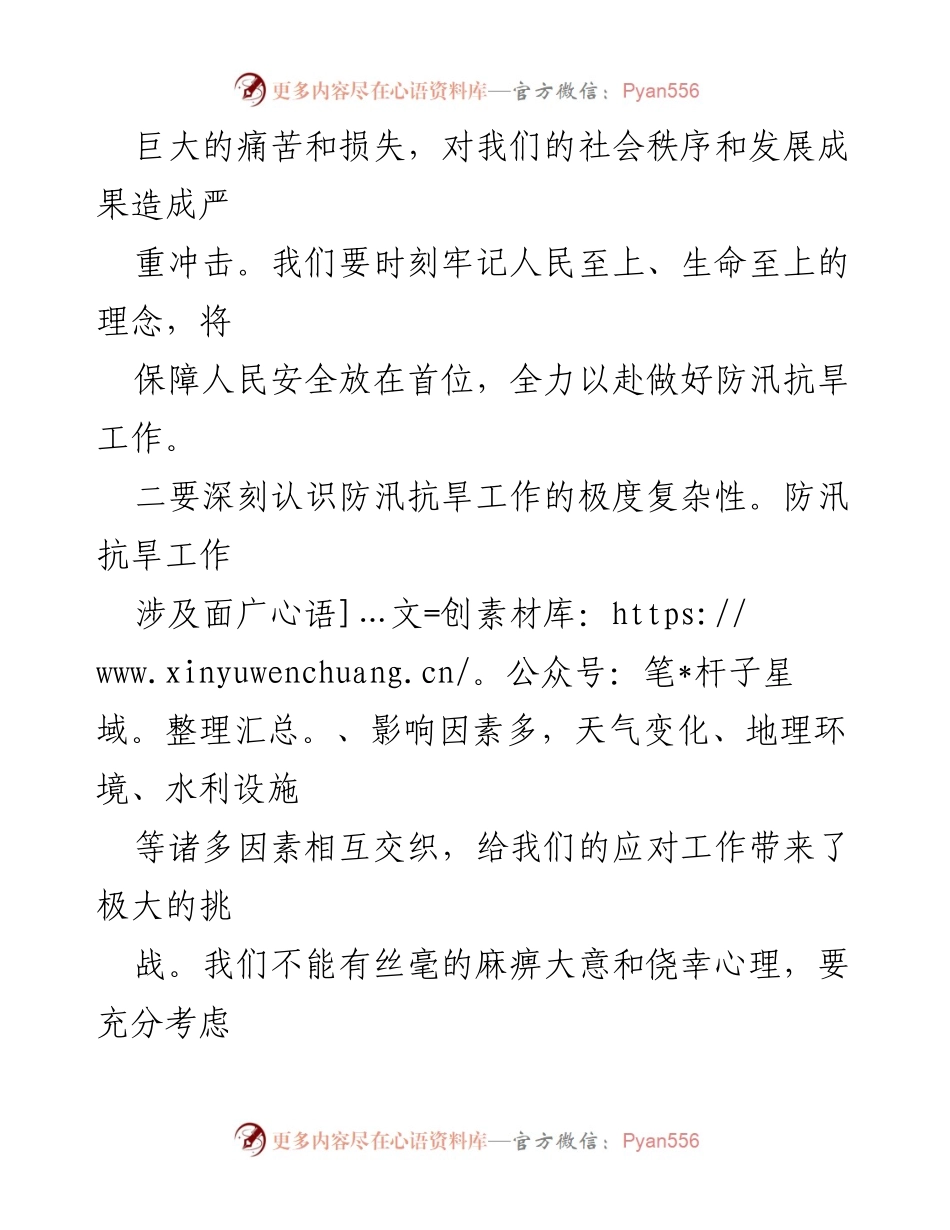 [工作总结] 防汛抗旱工作会议 - 强化防汛抗旱工作，确保人民安全与财产保障.docx_第2页