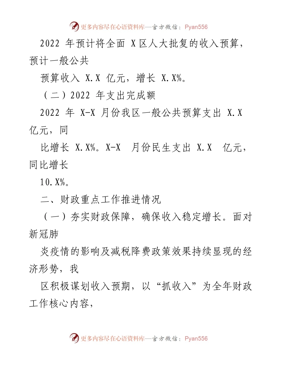 [工作总结] 财政局 - 2022年度财政工作总结与2023年度工作计划.docx_第2页