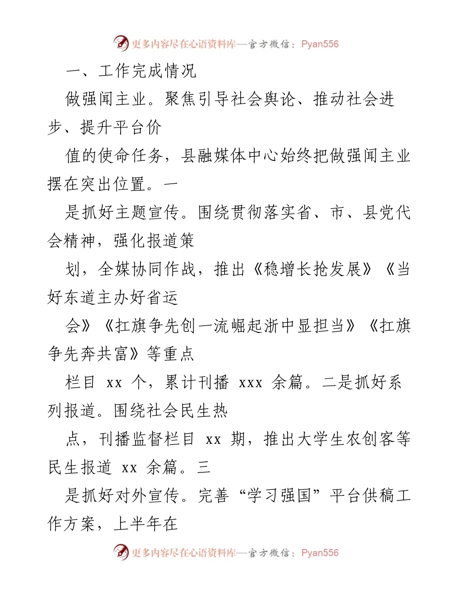 [工作总结] 融媒体中心 - 2022年上半年工作总结与下半年工作重点.docx_第2页