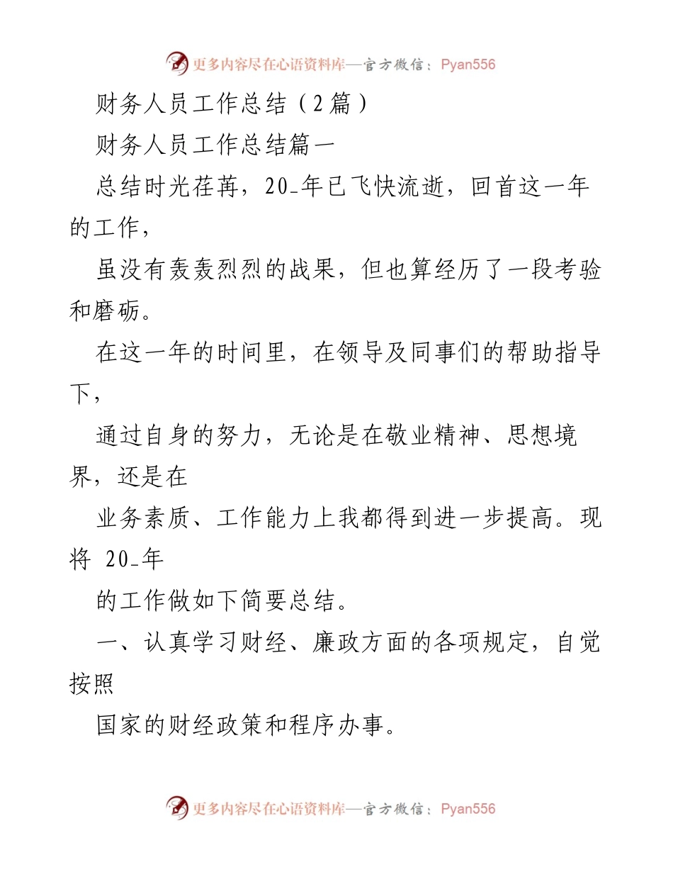 [工作总结] 财务人员 - 2023年度财务工作总结及反思.docx_第1页