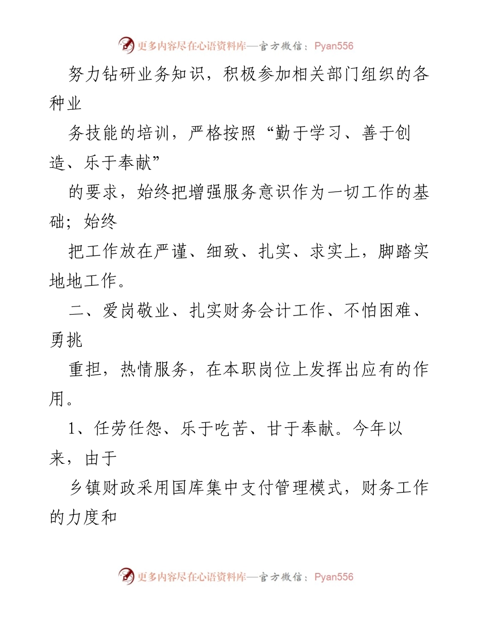 [工作总结] 财务人员 - 2023年度财务工作总结及反思.docx_第2页