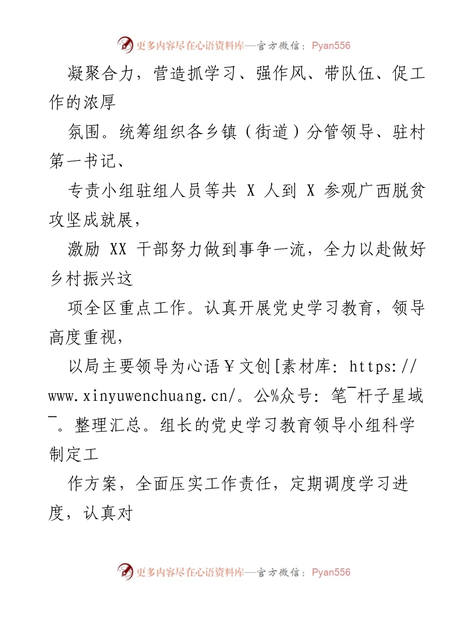 [工作总结与计划] 乡村振兴局 - 2021年工作总结与2022年工作计划报告.docx_第2页