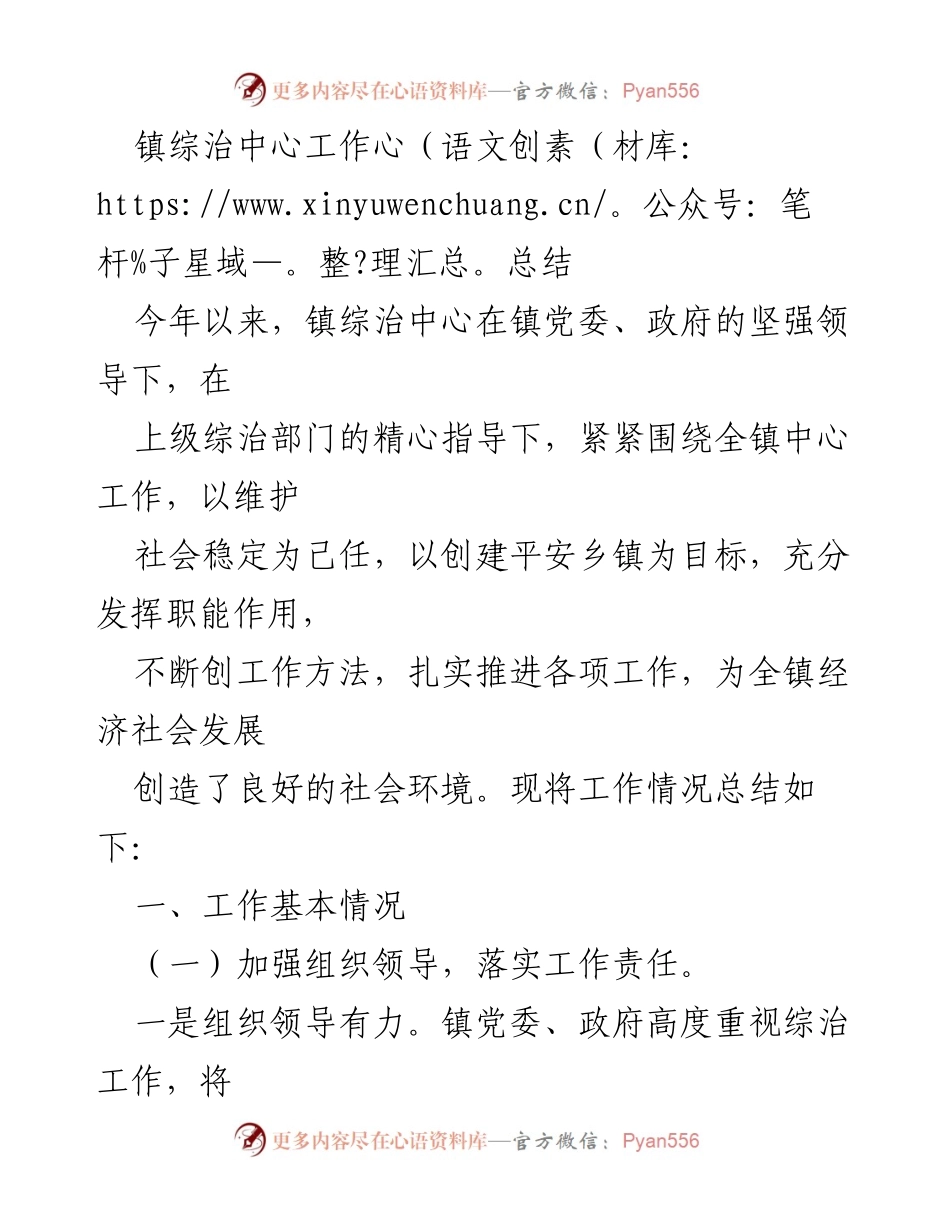 [工作总结] 镇综治中心 - 2023年镇综治中心工作总结与成效分析.docx_第1页