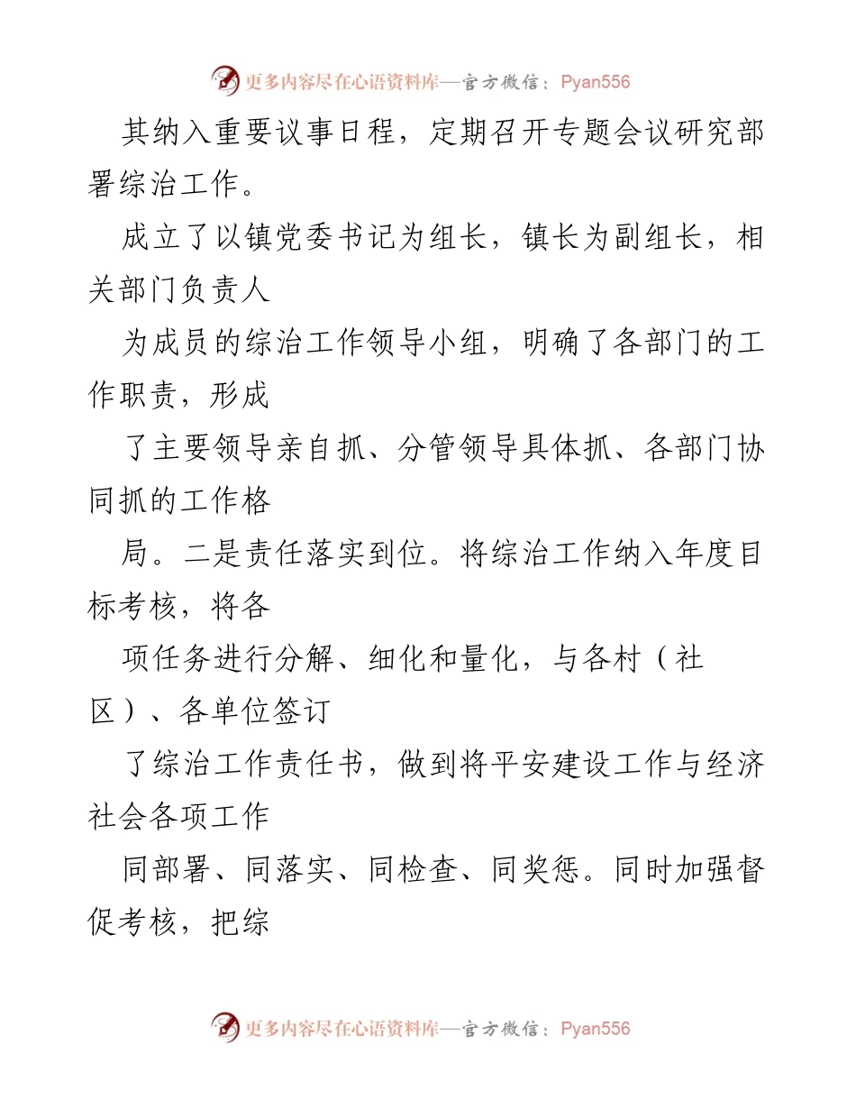 [工作总结] 镇综治中心 - 2023年镇综治中心工作总结与成效分析.docx_第2页
