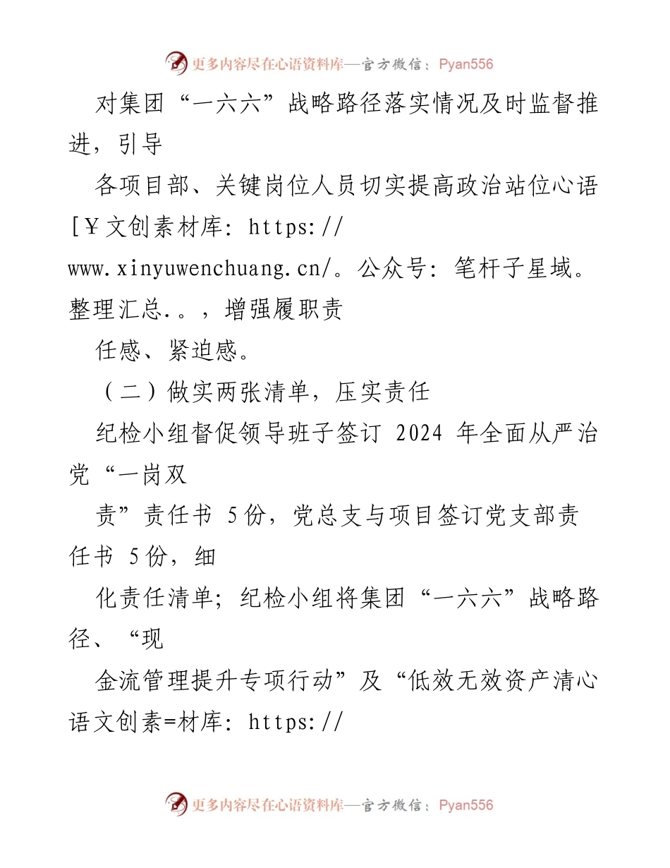 [工作总结] 经济运营会议 - 纪检小组一季度工作汇报与监督落实情况总结.docx_第2页