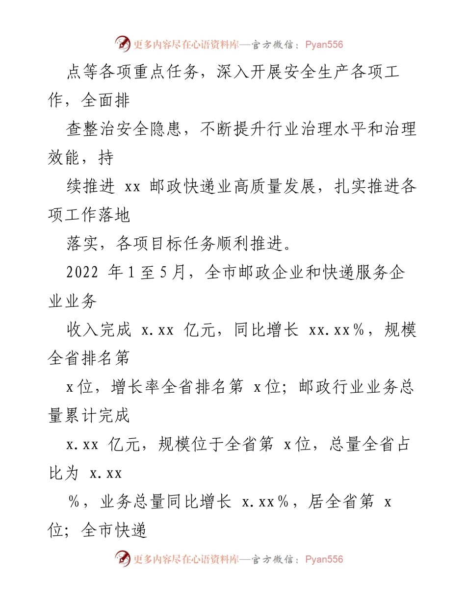 [工作总结] 邮政管理局 - 2022年上半年工作总结与下半年安排.docx_第2页