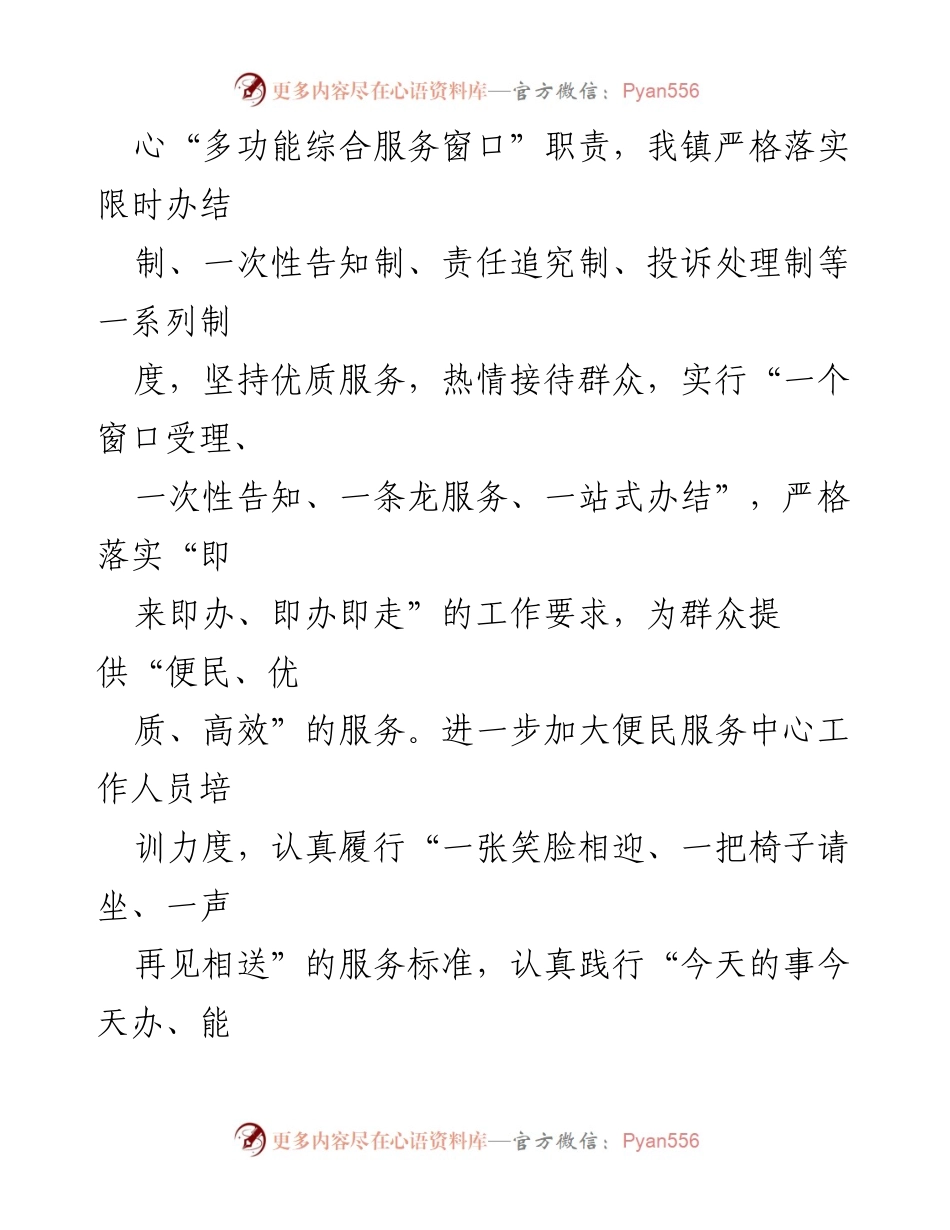 [工作总结] 镇人民政府 - 2024年第一季度“深化简政放权、放管结合、优化服务改革”工作总结_1.docx_第2页