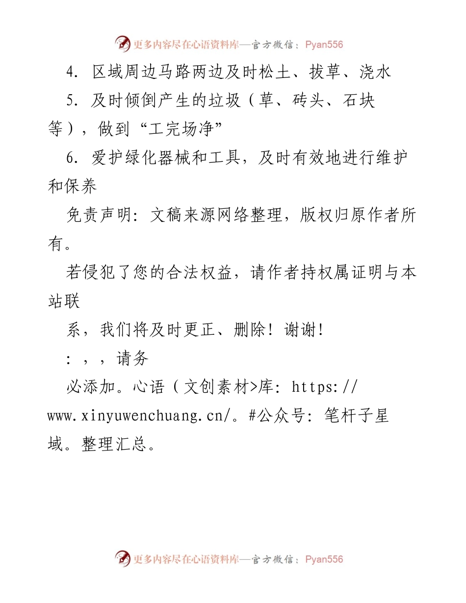 [工作总结] 绿化管理 - 绿化责任区划分与管护要求总结.docx_第2页