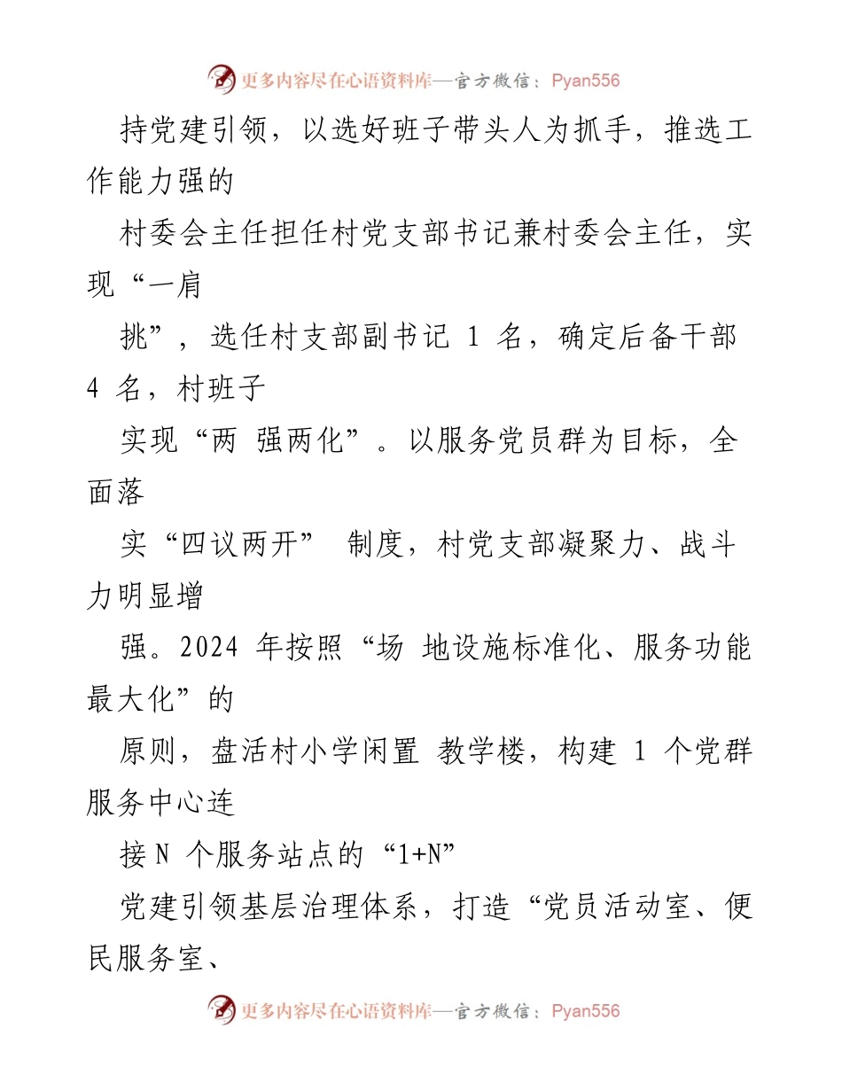 [工作总结] 经验交流 - 党建引领提升基层治理现代化的实践与成效.docx_第2页