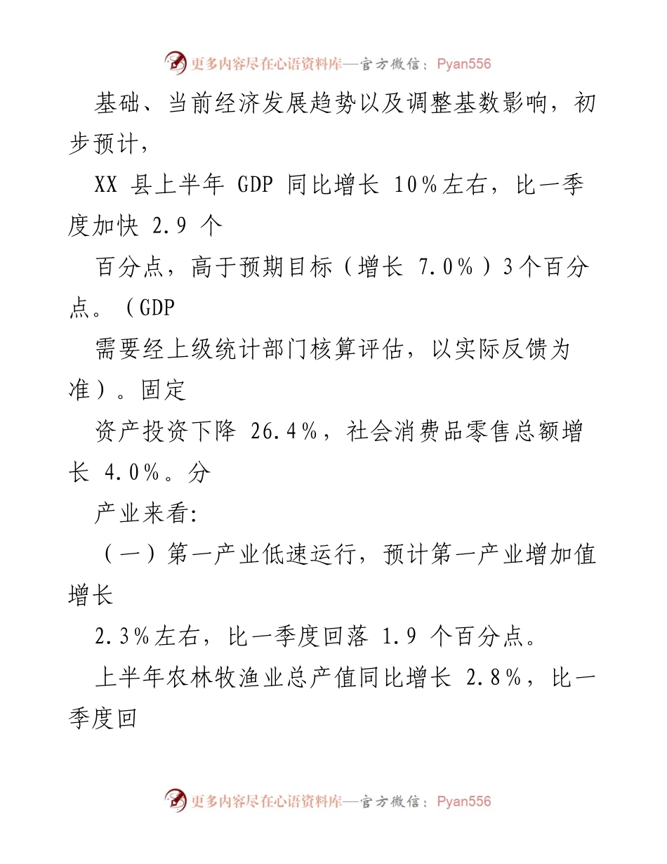 [工作总结] 统计工作 - 2023年上半年统计工作总结与经济运行分析.docx_第2页