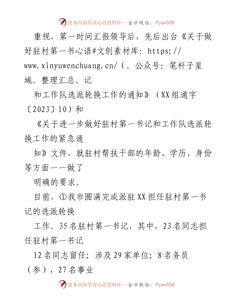 [工作总结] 驻村工作 - 2023年驻村工作汇报与计划.docx_第2页
