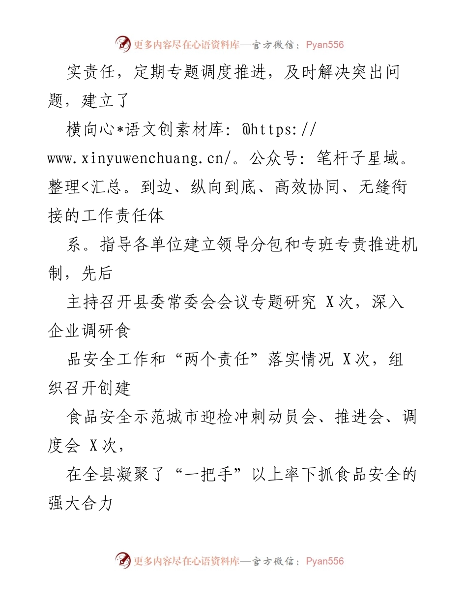 [工作总结] 食品安全会议 - 食品安全“两个责任”落实经验汇报.docx_第2页