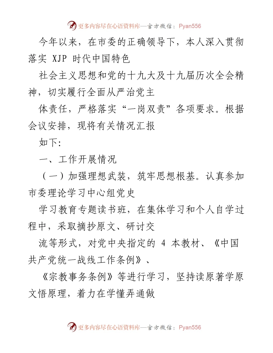 [工作总结] 统战工作会议 - 2023年度统战工作开展情况汇报.docx_第1页