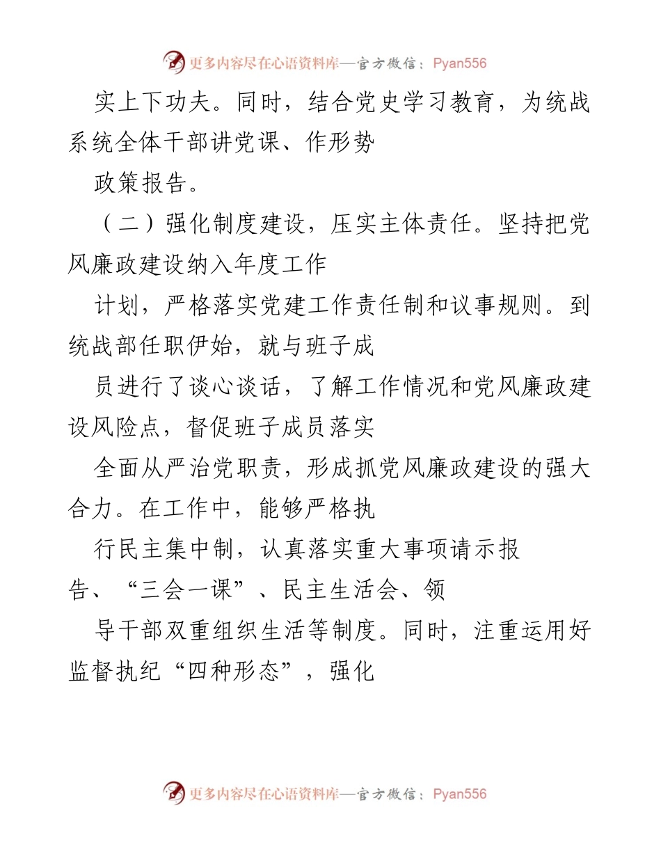 [工作总结] 统战工作会议 - 2023年度统战工作开展情况汇报.docx_第2页